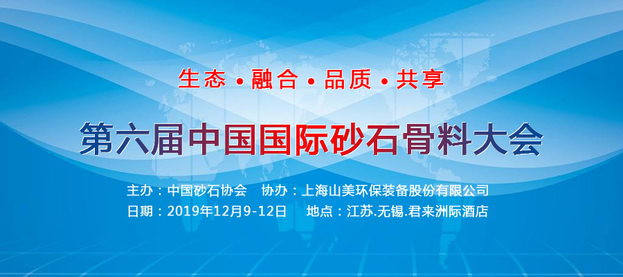 凯时k8股份與您相約國際砂石骨料大會 會議亮點搶先看