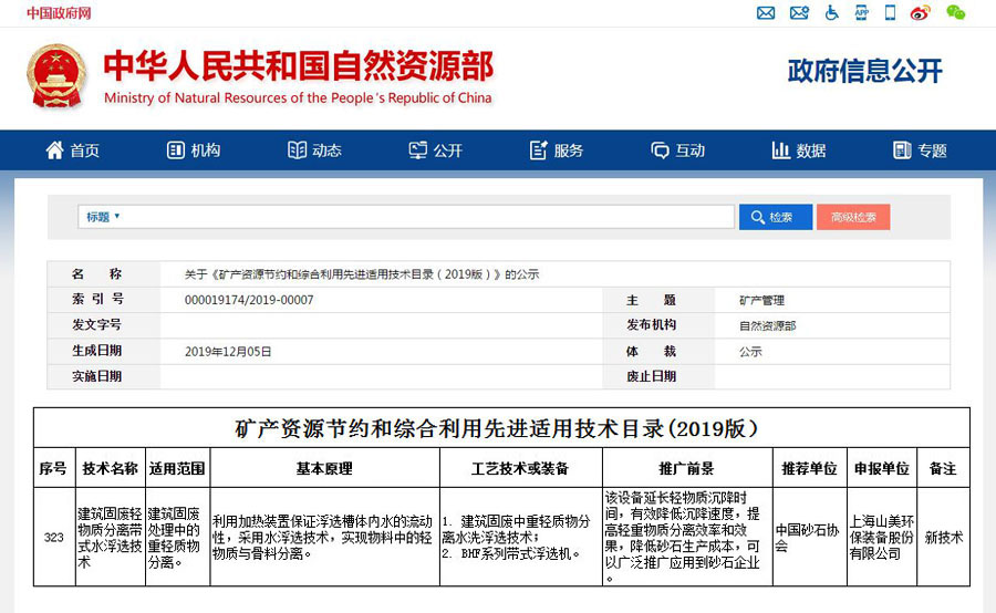 凯时k8股份水浮選除輕物質專利產品助力高品質建築垃圾再生骨料生產